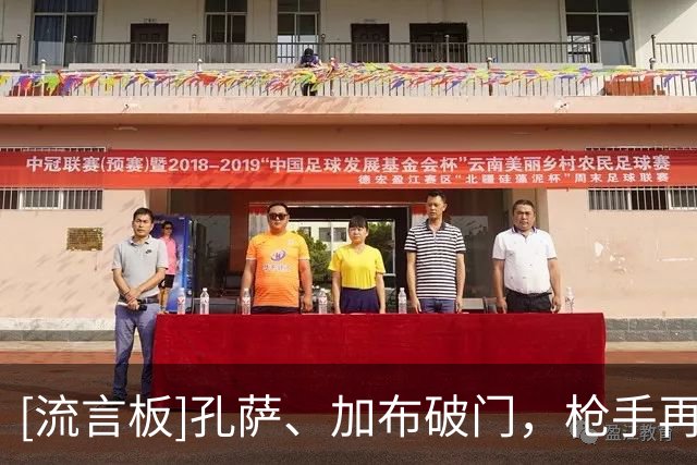 [流言板]孔萨、加布破门，枪手再度零封，阿森纳本赛季13场已8次零封